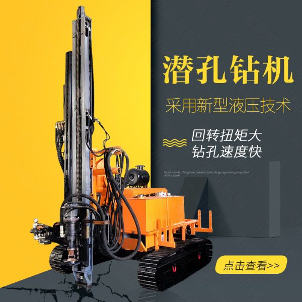 生產(chǎn)履帶式潛孔鉆機(jī)，全液壓潛孔鉆機(jī)廠(chǎng)家
